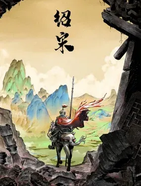 《绍宋》漫画在线-漫画客