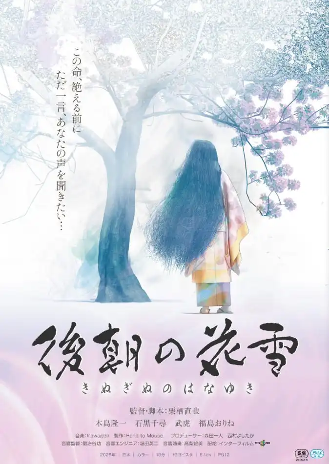 短篇动画《后朝之花雪》将于10月17日上映 视觉图公开-漫画客
