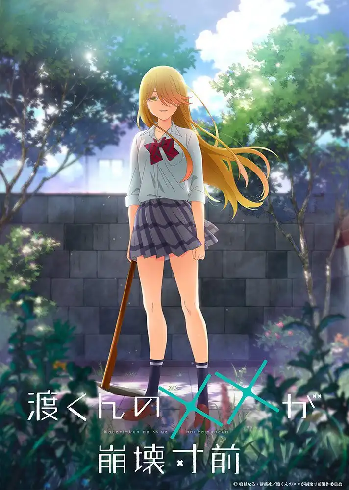TV动画《渡君的xx即将崩坏》定档7月 主演声优及制作阵容公开-漫画客
