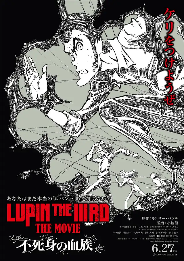 动画电影《鲁邦三世THE MOVIE 不死身的血族》将于6月27日上映-漫画客
