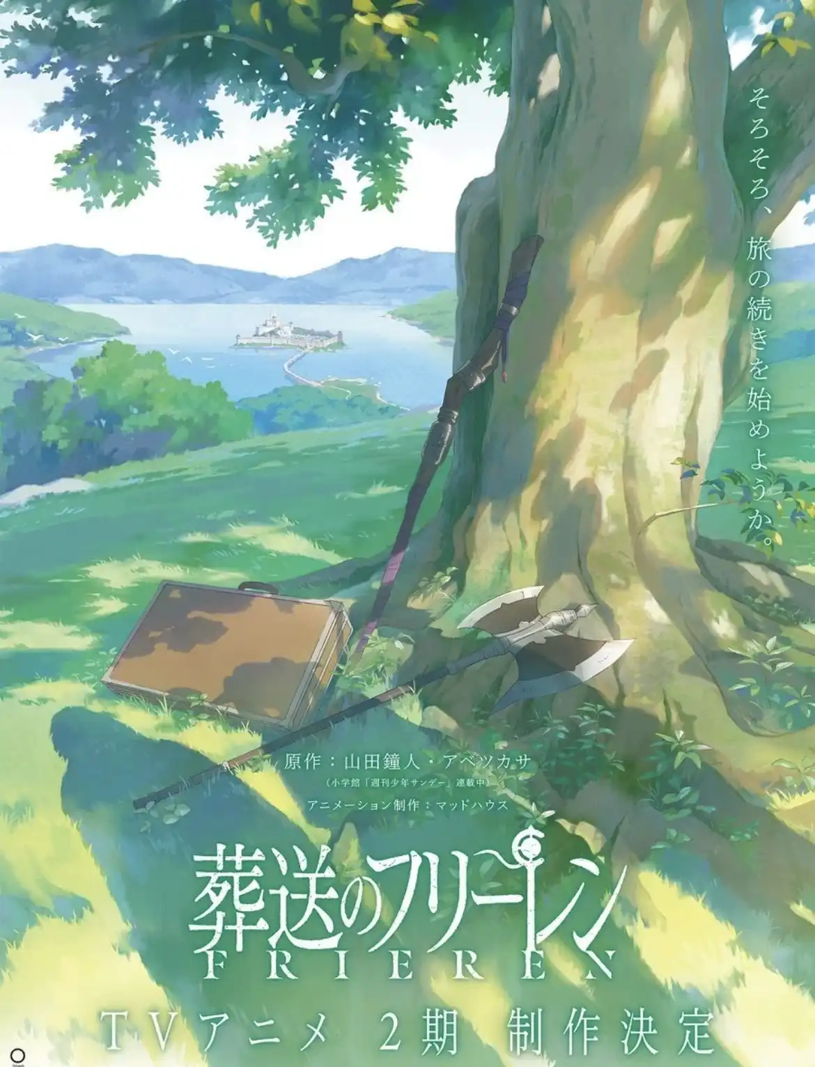 TV动画《葬送的芙莉莲》第二季制作决定 视觉图公开-漫画客