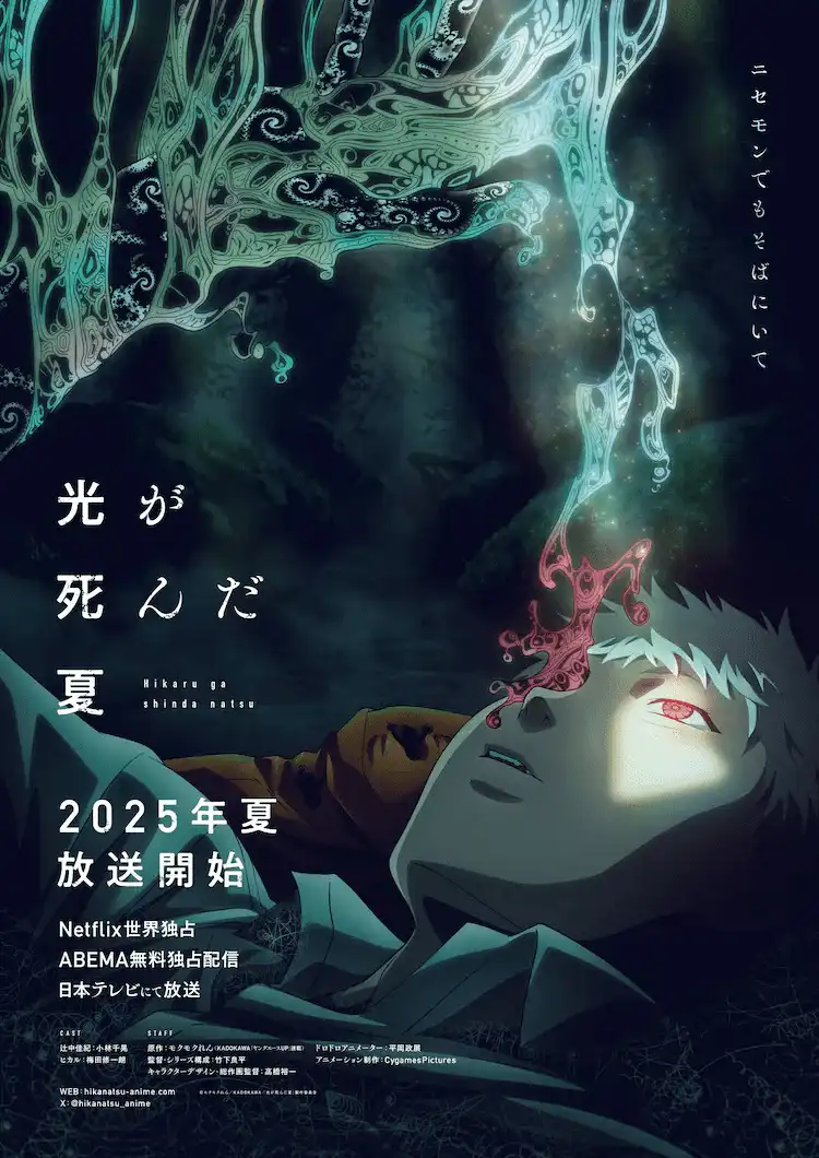 TV动画《光死去的夏天》视觉图公布 明年夏季开播-漫画客
