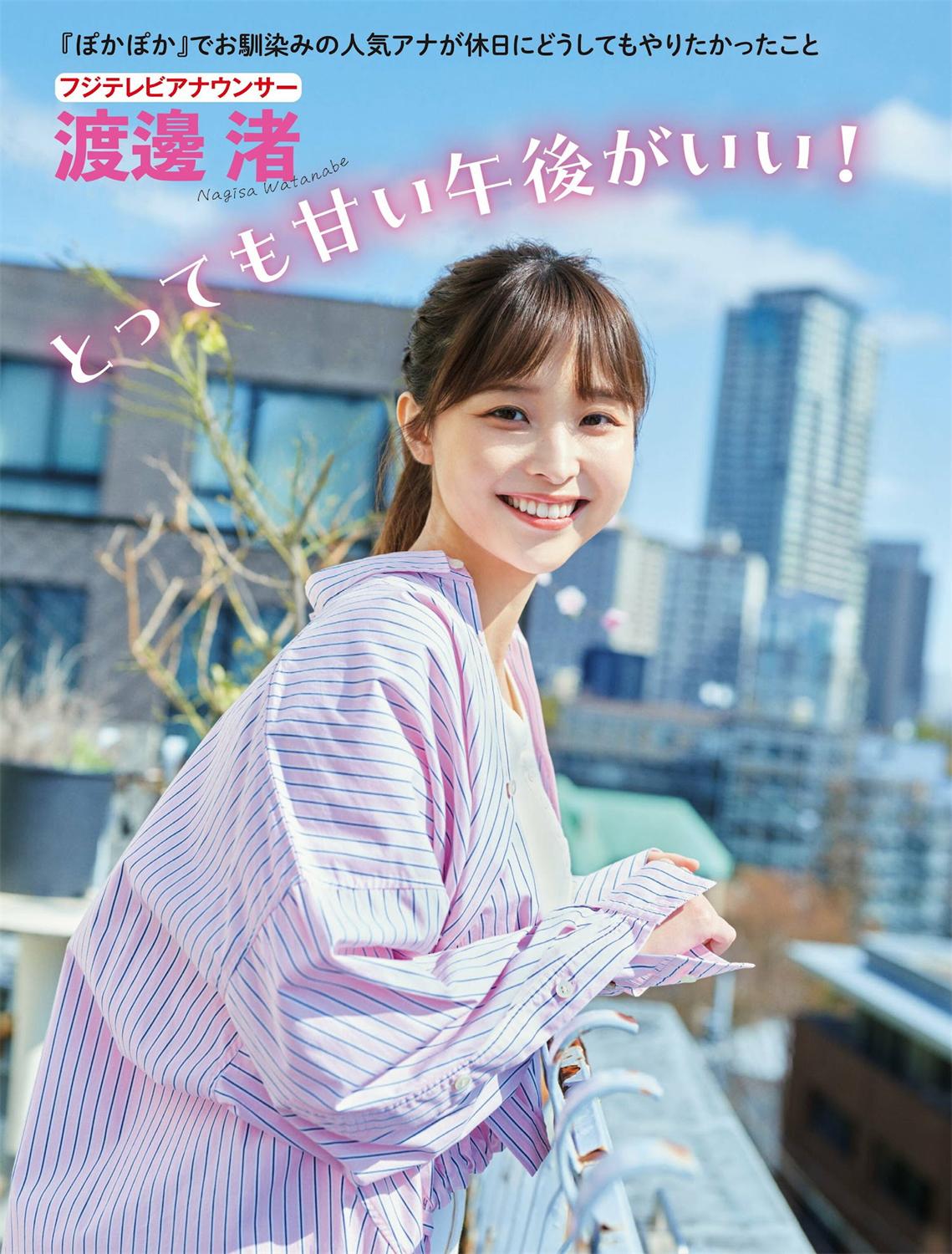えなこ 小湊よつ葉 くろがねさら 水崎綾女 渡邊渚 中条あやみ 山本姫香 戸田れい 都丸紗也華 2023.05.09-16 No.1687-漫画客