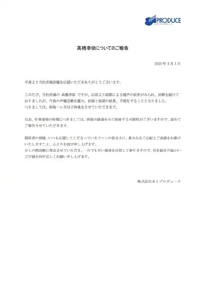 《FGO》玛修的声优高桥李依将接受声带结节手术治疗-漫画客