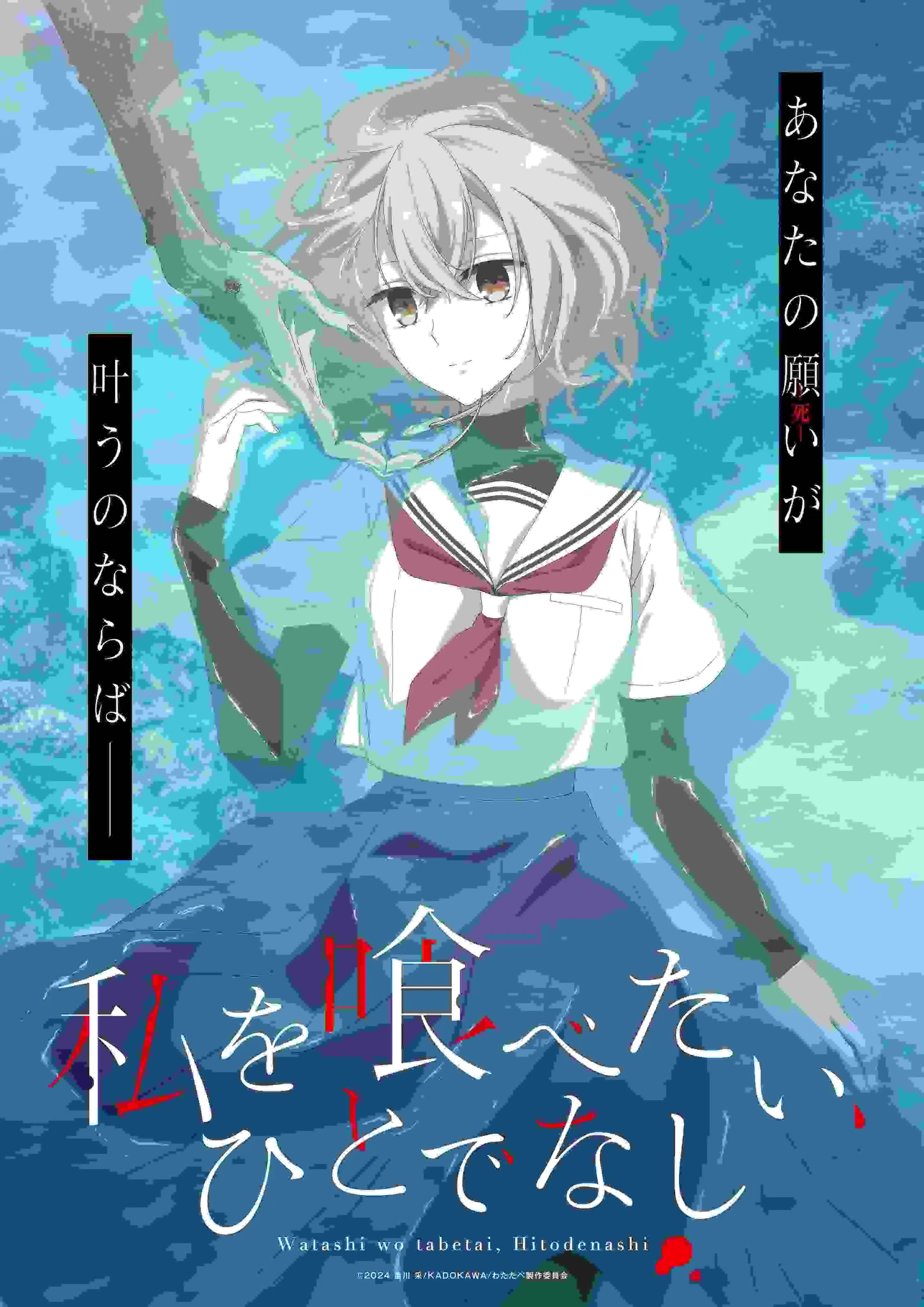 漫画《对我垂涎欲滴的非人少女》宣布TV动画化 2025年开播-漫画客