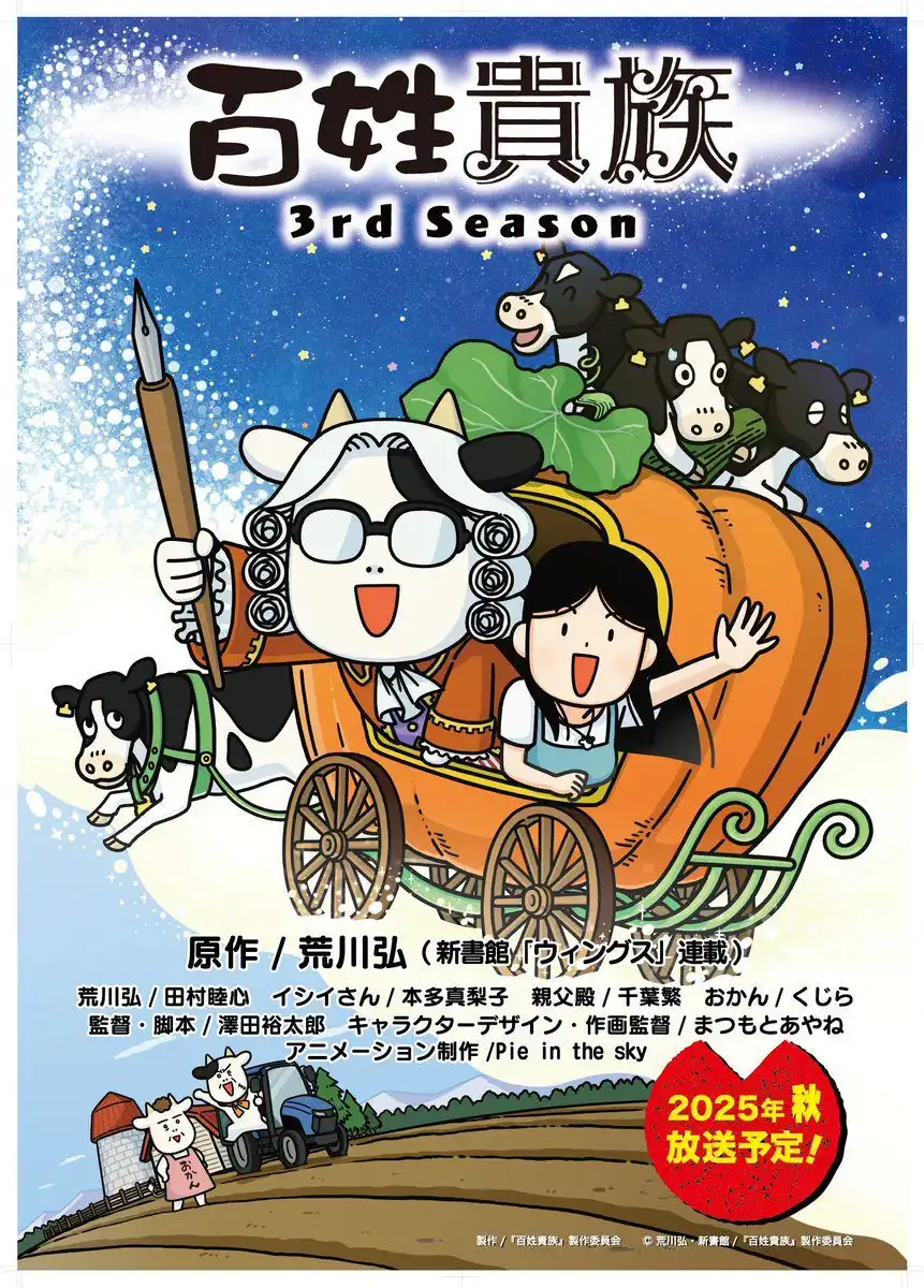 TV动画《百姓贵族》第三季将于秋季开播 主视觉图公开-漫画客
