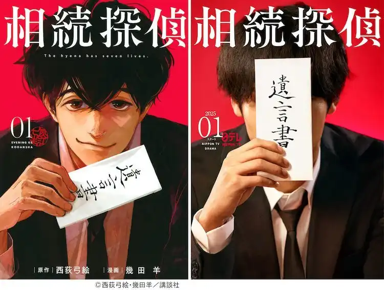 漫画《遗产侦探》真人电视剧化 视觉宣传图公开-漫画客