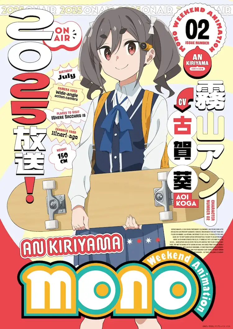 TV动画《mono女孩》雾山安将由古贺葵配音-漫画客