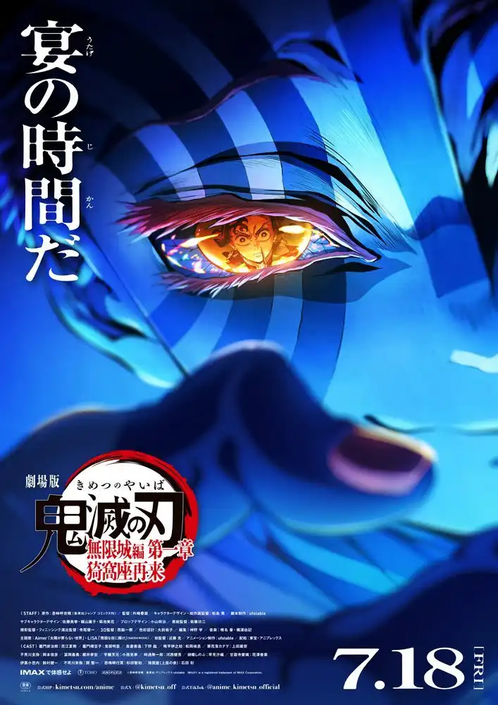 剧场动画《鬼灭之刃 无限城篇》第一章主题曲情报公开-漫画客