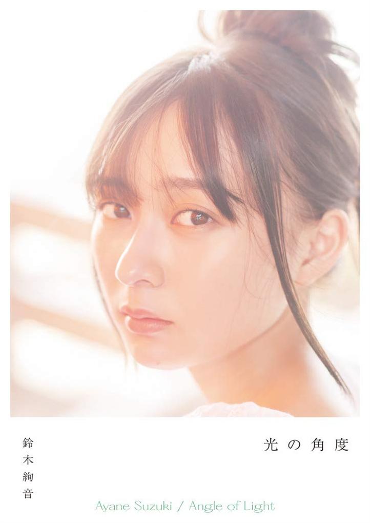 鈴木絢音1st写真集『光の角度』PHOTO BOOK 2020-11-10-漫画客