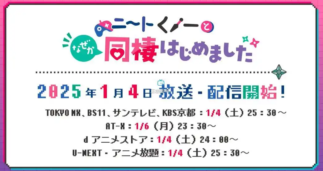 TV动画《和女忍者开始了同居生活》宣布将于1月4日首播-漫画客