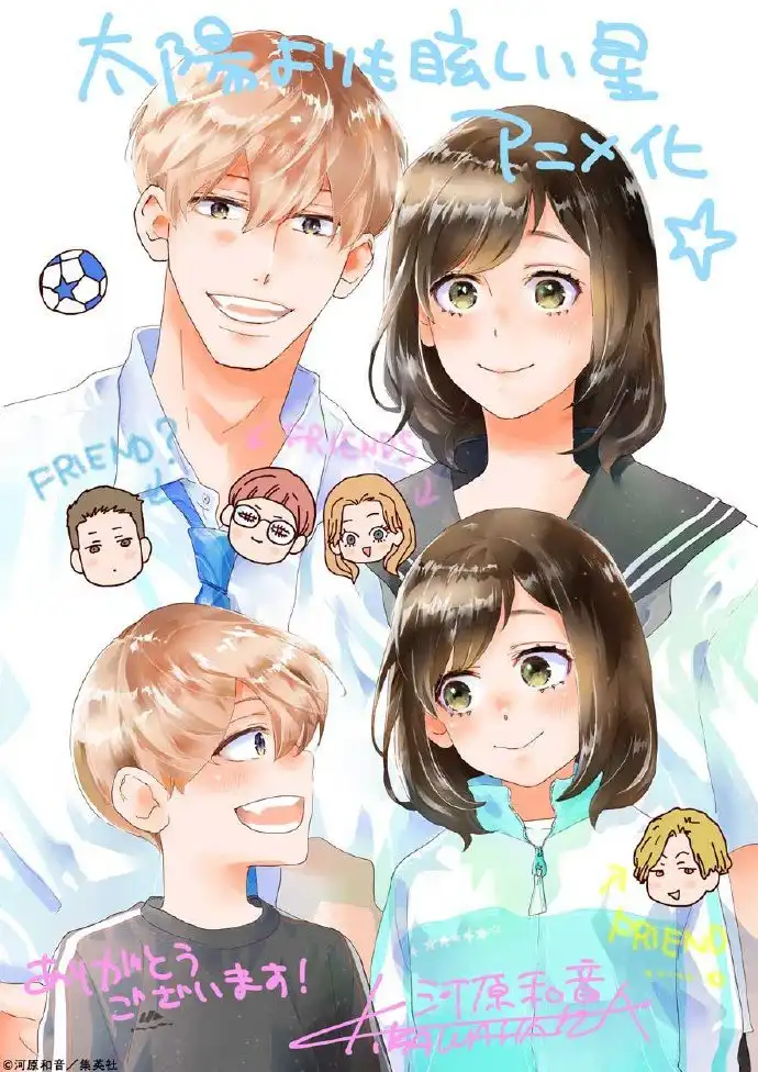 河原和音的漫画《星辰光辉更胜太阳》宣布TV动画化-漫画客