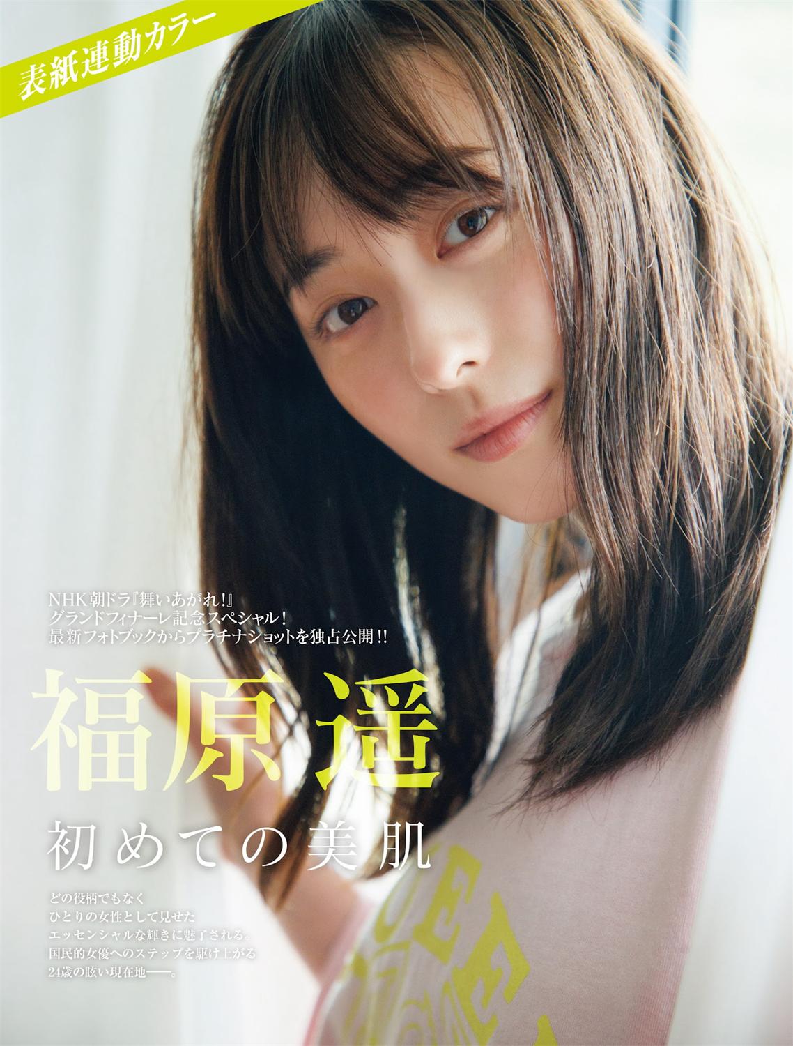 [FRIDAY] 2023.04.14 福原遥 蓼沼優衣 黒嵜菜々子 平嶋夏海 長月翠 三田悠貴 yami-漫画客