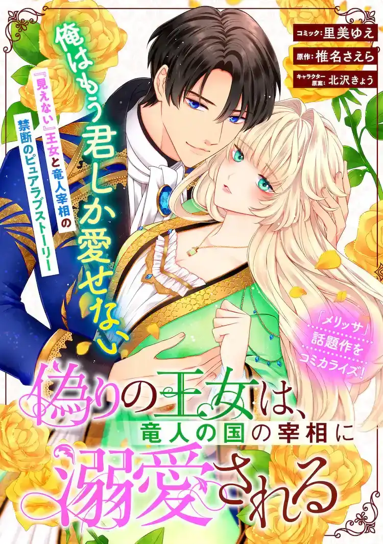 漫画新作《伪装的公主被龙人国的宰相溺爱》开始连载-漫画客
