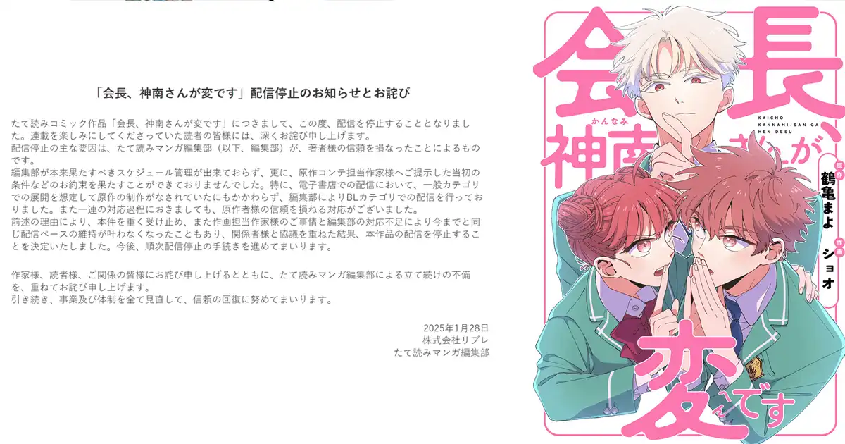 漫画《会长、神南同学不太对劲》因编辑部失误导致腰斩-漫画客