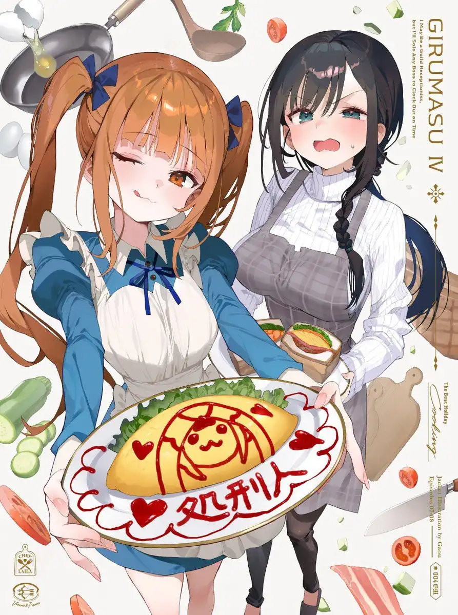 《虽然是公会的柜台小姐》动画BD＆DVD第4卷封面公开-漫画客