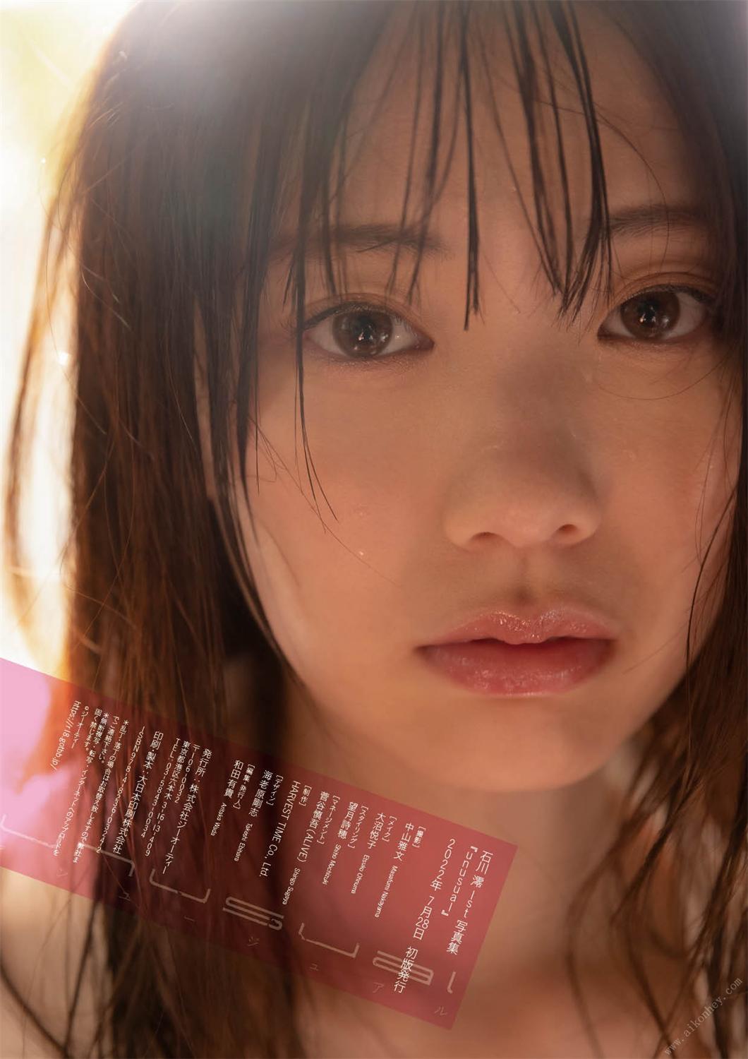 石川澪1st写真集『unusual』増ページ【デジタル特装版】2023.05.12-漫画客