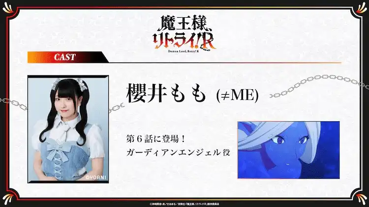 TV动画《重来吧、魔王大人！R》新角色守护天使声优公布-漫画客