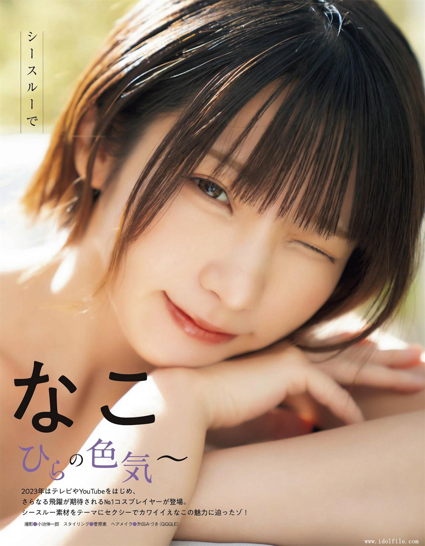 EX大衆 (グラビア) えなこ 北原帆夏 乃木坂46 一ノ瀬美空 櫻坂46 増本綺良 長月翠 豊田ルナ 林田百加 2023.03-漫画客