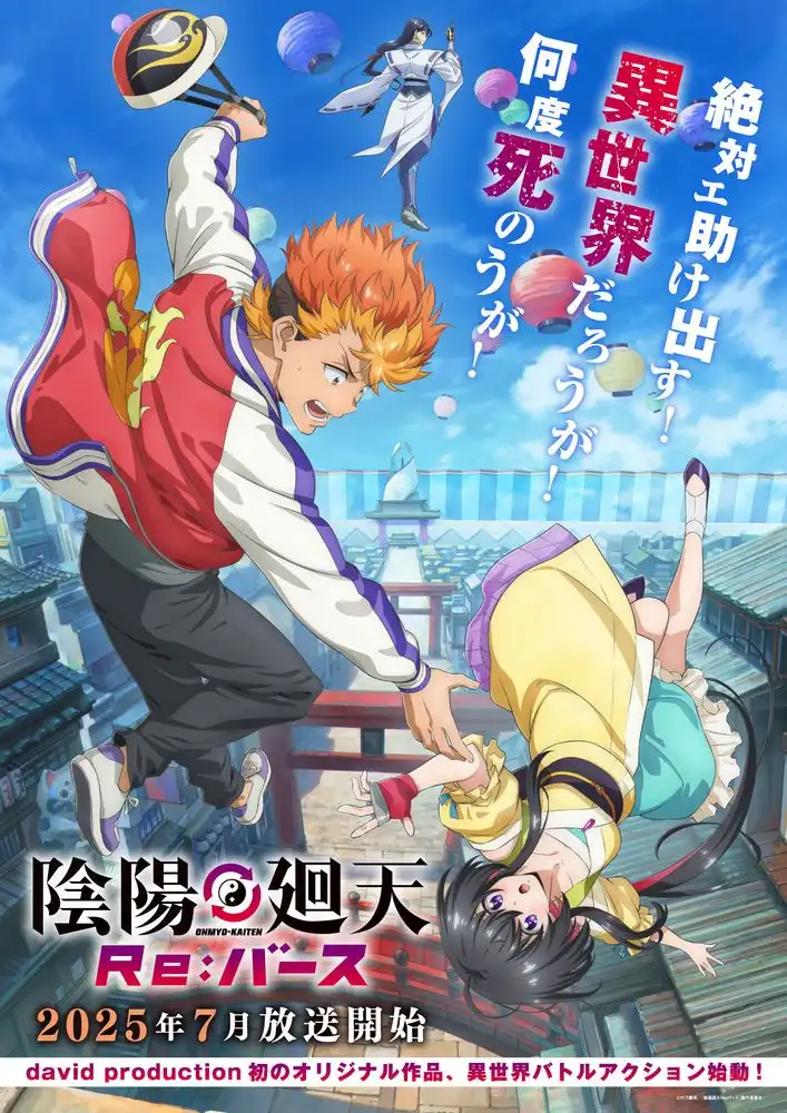 TV动画《阴阳回天 Re:birth》追加声优石川界人、井上麻里奈-漫画客