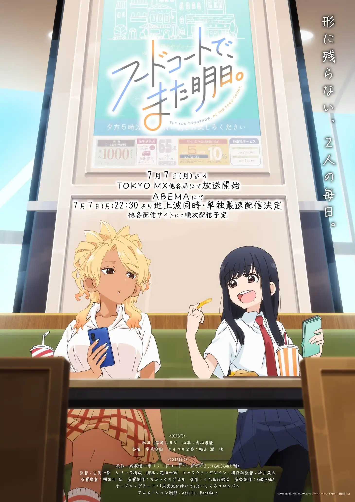 TV动画《美食广场里的女高中生们在说啥》官宣将于7月7日首播-漫画客