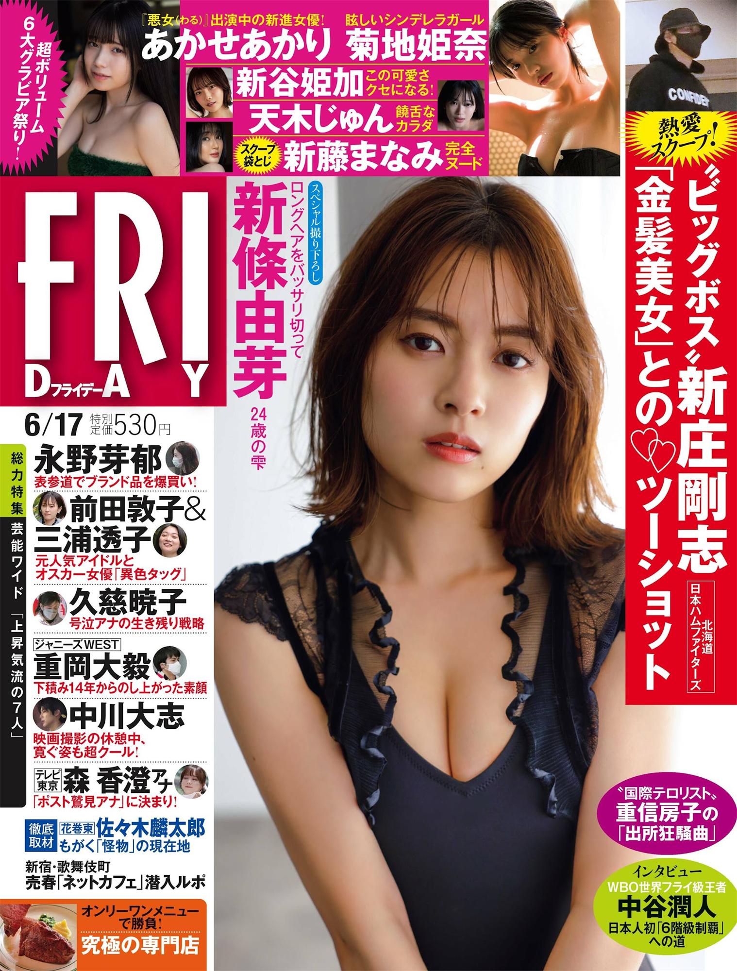 新條由芽 菊地姬奈 あかせあかり-Friday 2022.06.17-漫画客
