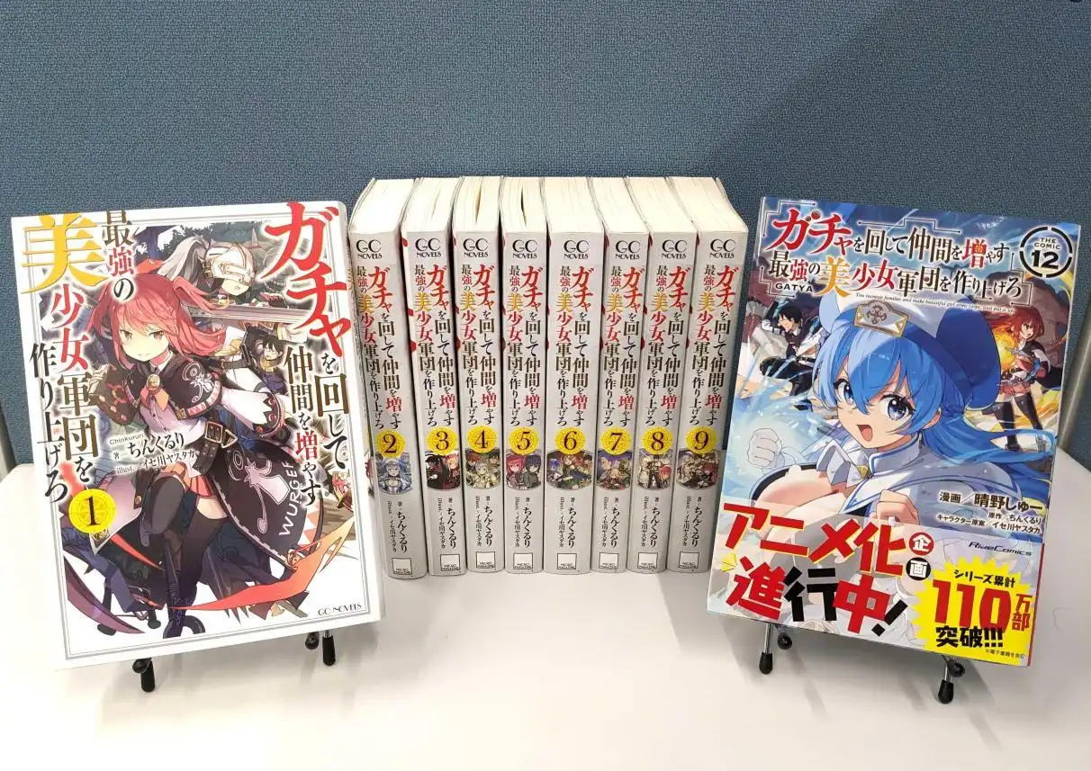 轻小说《通过扭蛋增加同伴，做成最强美少女军团》宣布动画化-漫画客