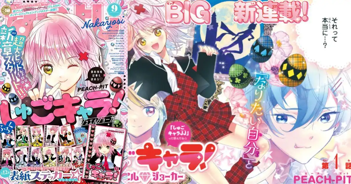 《守护甜心》续篇漫画连载让《月刊Nakayoshi》供不应求-漫画客