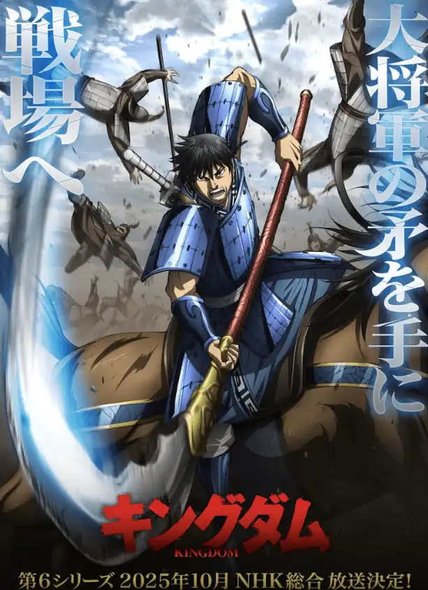 TV动画《王者天下》第六季片尾曲将由友成空演唱-漫画客