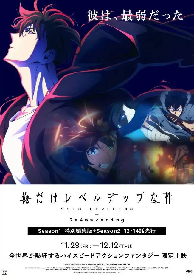 特别剪辑动画《我独自升级 -ReAwakening-》将在11月29日上映-漫画客