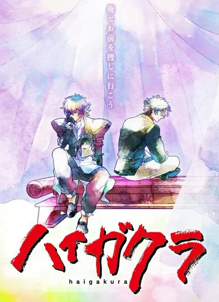 TV动画《稗记舞咏》宣布将在夏季复播 主视觉图公开-漫画客