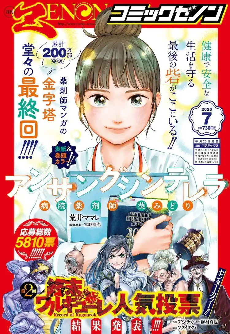漫画《默默奉献的灰姑娘》完结 最终卷将于7月18日发售-漫画客