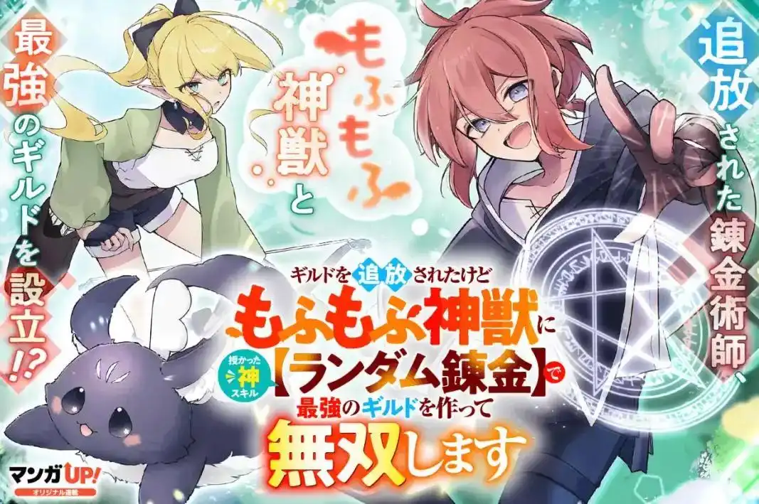 漫画新作《打造最强公会并无双》开始在Manga UP上连载-漫画客