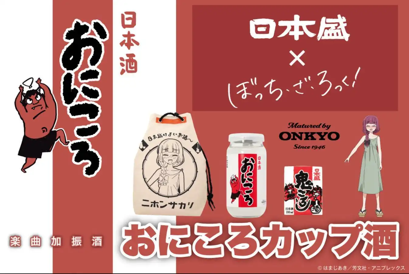 《孤独摇滚》广井菊理的最爱“鬼杀杯装酒”商品化-漫画客
