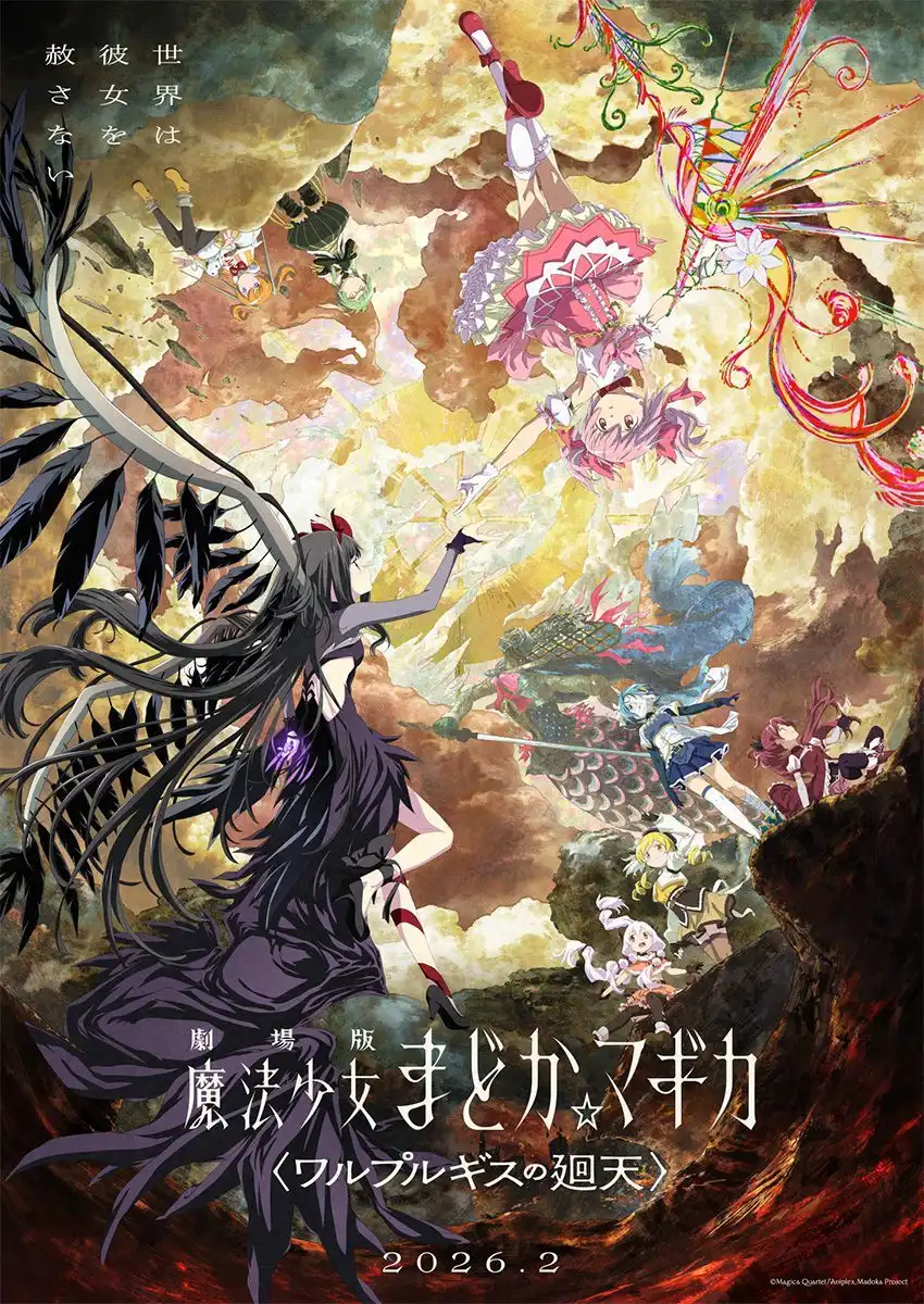 剧场动画《魔法少女小圆 魔女之夜的回天》将在2026年2月上映-漫画客