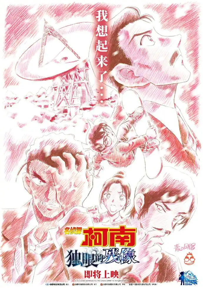动画电影《名侦探柯南：独眼的残像》确认将引进国内-漫画客