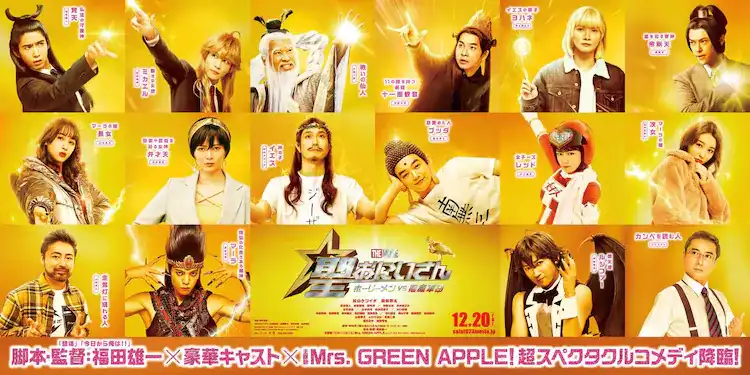 漫改真人电影《圣哥传 VS 恶魔军团》金色主视觉图公开-漫画客