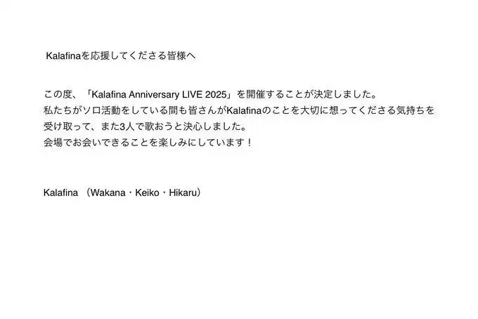 Kalafina宣布将在明年1月15日举办复活演唱会-漫画客