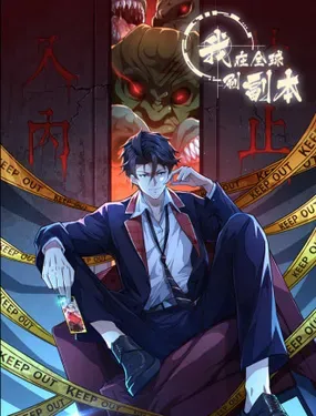 《我在全球刷副本》漫画在线-漫画客
