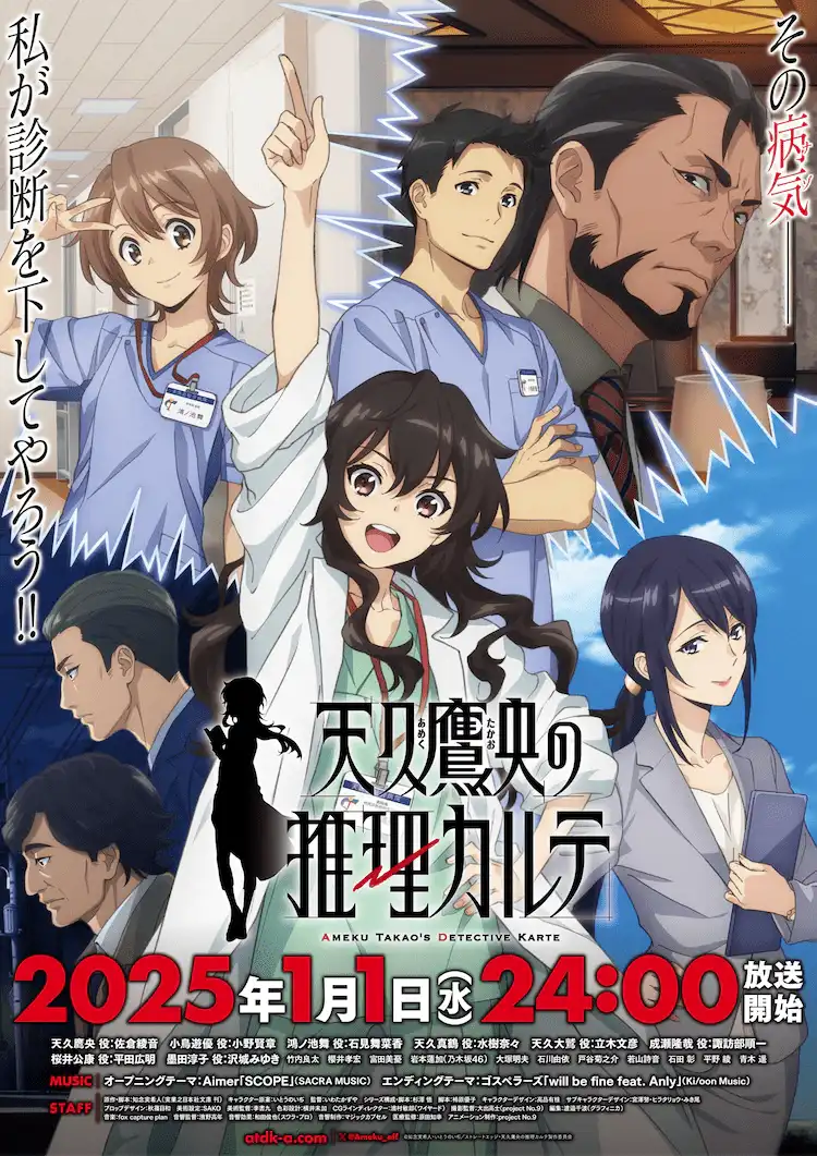TV动画《天久鹰央的推理病历表》将在1月1日首播-漫画客