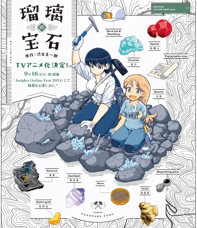 涉谷圭一郎漫画《琉璃的宝石》宣布动画化 2025年开播-漫画客