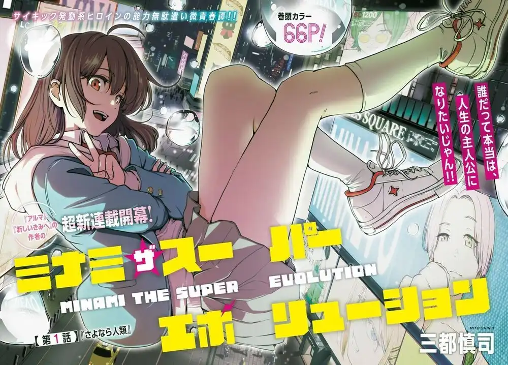 漫画《南方超级进化》开始在《ultra jump》上连载-漫画客
