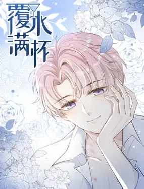 《白莲绿茶男友的千层套路》漫画在线-漫画客