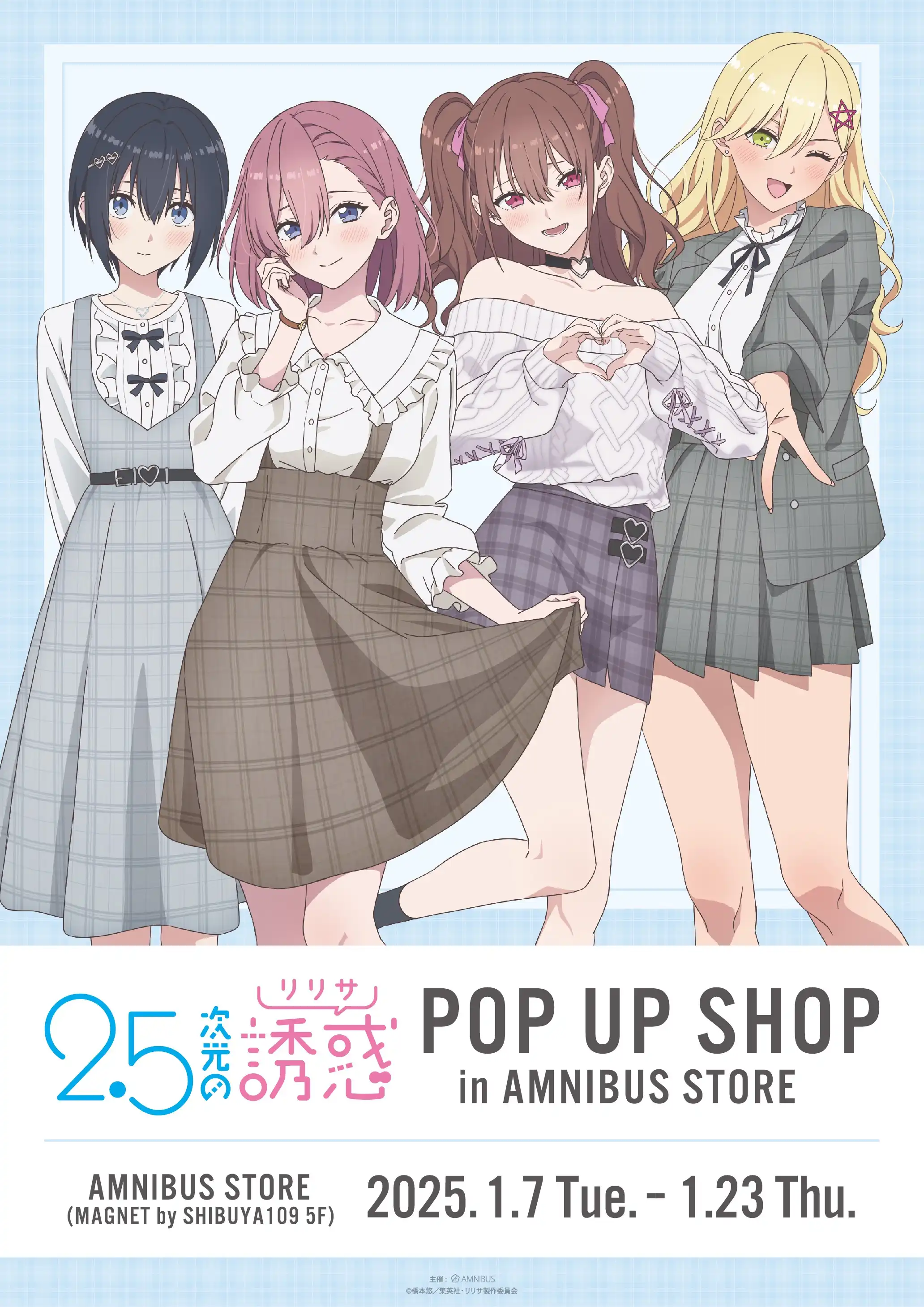 《2.5次元的诱惑》快闪店活动及“格纹穿搭”视觉图公开-漫画客