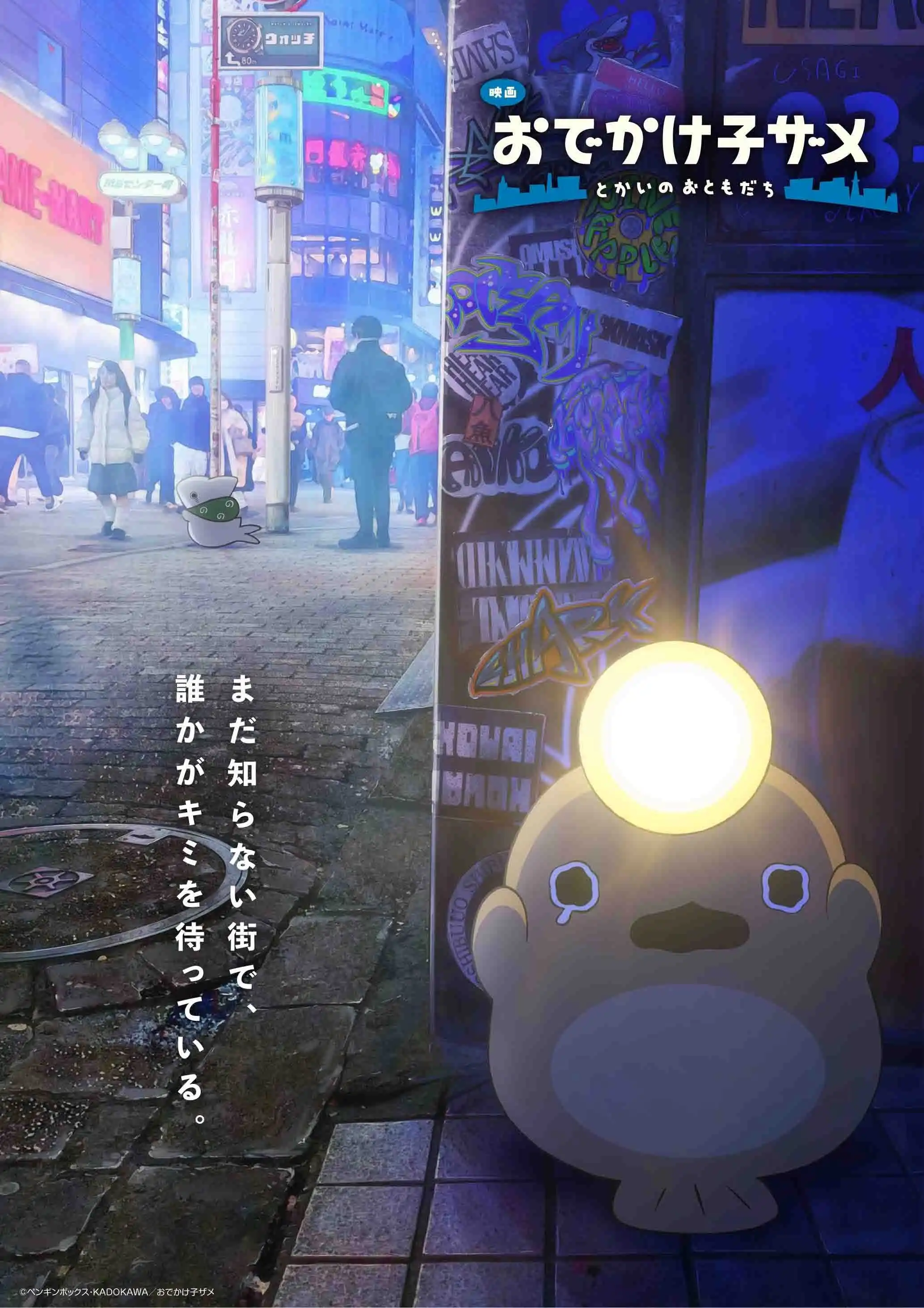 动画电影《小鲨鱼去郊游 都会的朋友》追加声优情报公开-漫画客