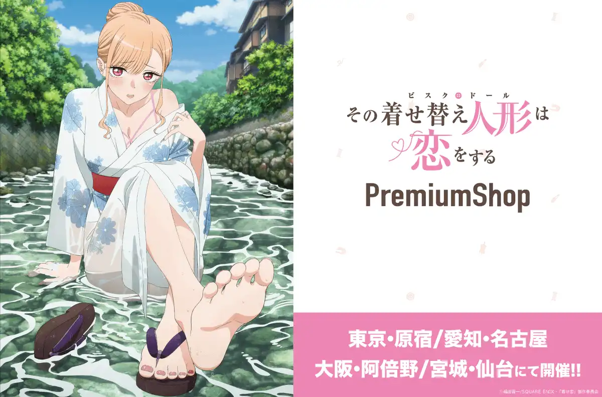 《恋上换装娃娃》与PremiumShop合作推出新绘周边-漫画客