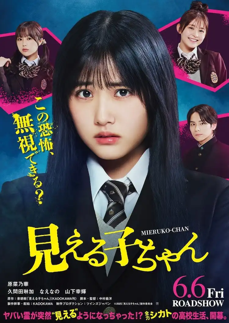 漫改真人电影《看得见的女孩》宣布将于6月6日上映-漫画客