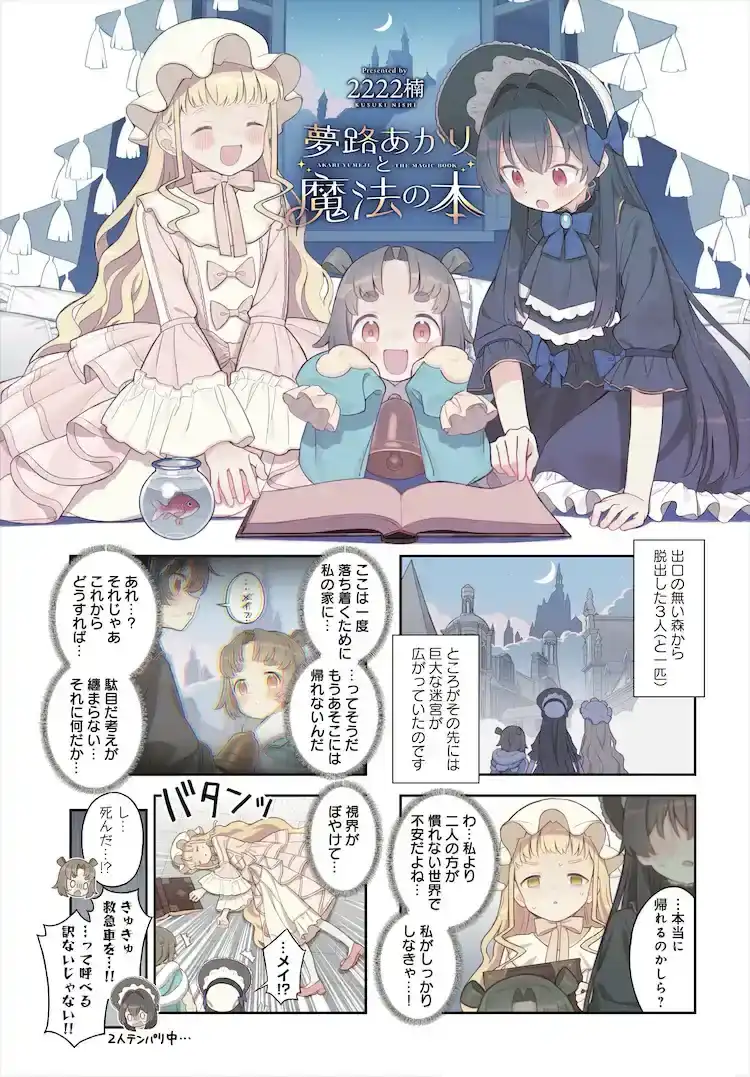 漫画新作《梦路明里与魔法之书》开始在Kirara MAX上连载-漫画客
