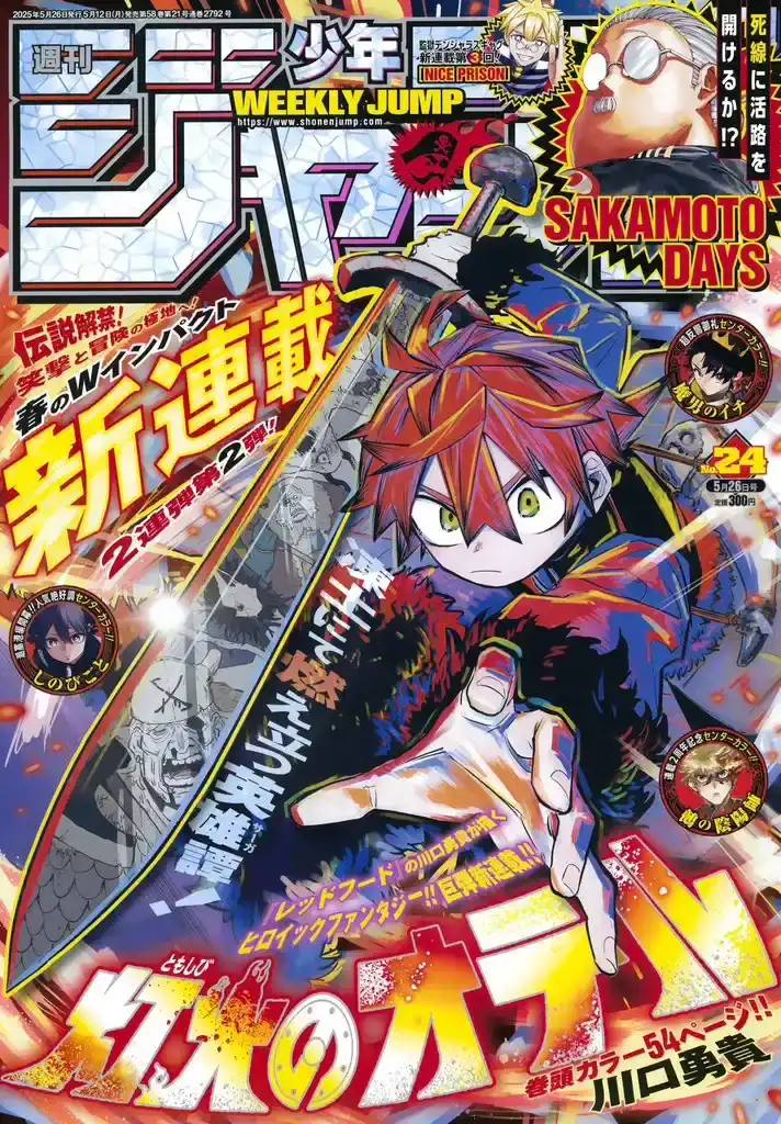 《周刊少年Jump》的漫画新作《灯火之奥特尔》开始连载-漫画客